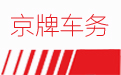 2022年京牌新政策都有哪些？如何租赁北京车牌