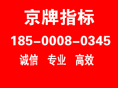 出租京牌的风险，中介如何挑选？