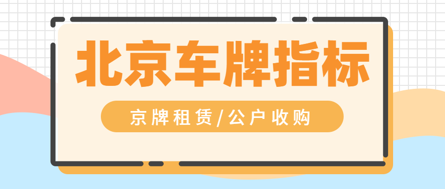 探究北京公司京牌：如何成为企业发展的有力助