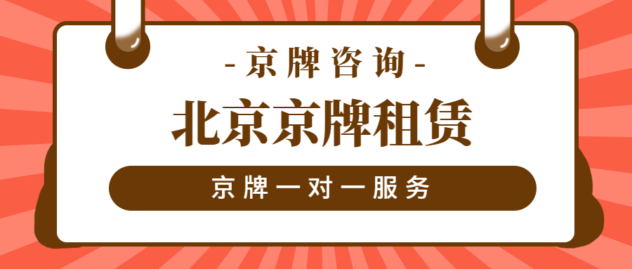 北京京牌结婚过户办理流程和手续是什么？