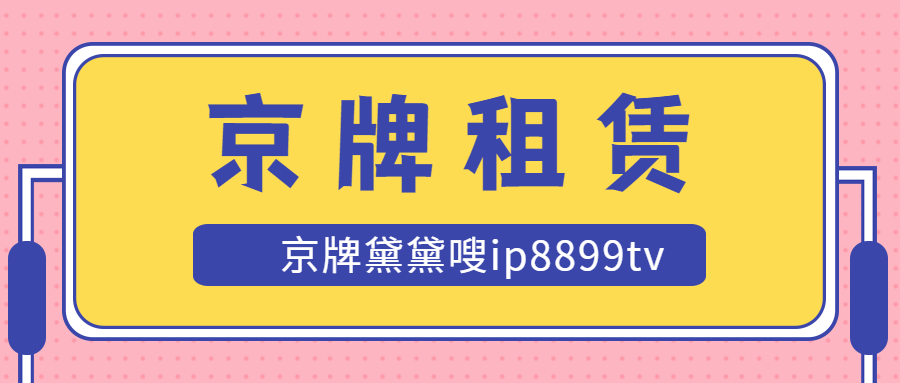 北京京牌结婚过户指标男标多少钱？