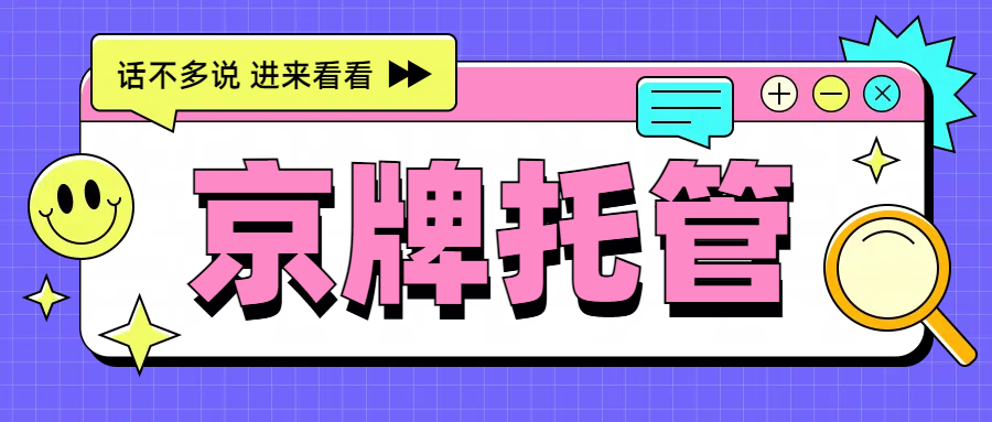 2025年卖掉的京牌车想要找回该怎么办理？