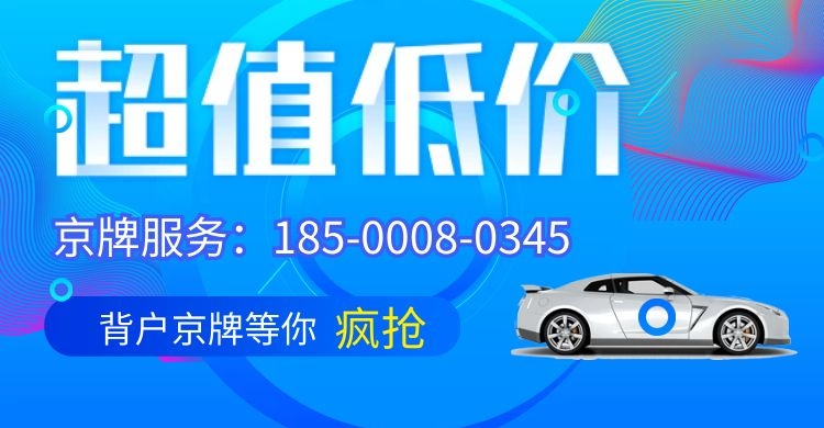 在北京外地车牌进京有什么限制，外地车能进北